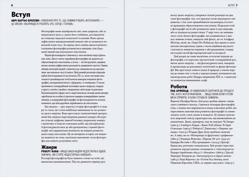 Коротка історія фотографії. Ключові жанри, роботи, теми і техніки - фото 3