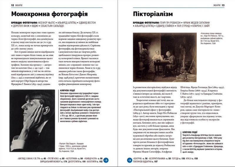 Коротка історія фотографії. Ключові жанри, роботи, теми і техніки - фото 4