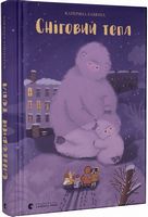 Сніговий тепл Сніговий тепл