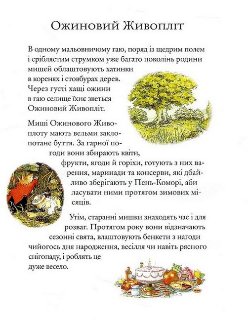 Ожиновий живопліт. Зимова історія - фото 2