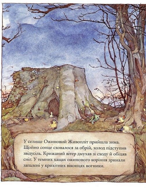 Ожиновий живопліт. Зимова історія - фото 3