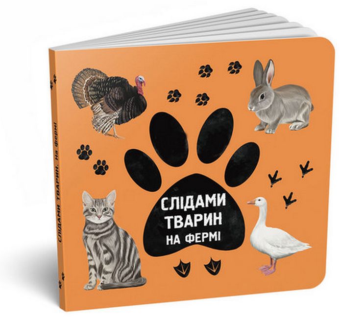 Слідами тварин. На фермі - фото 1