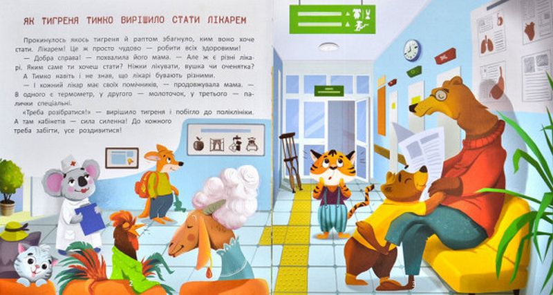 Хочу стати лікарем - фото 2