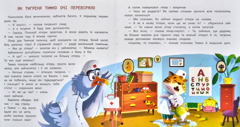 Хочу стати лікарем - фото 3