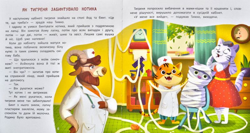 Хочу стати лікарем - фото 4