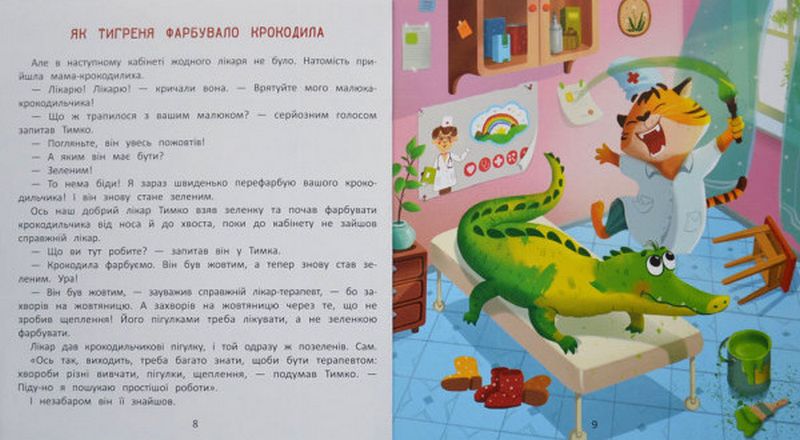 Хочу стати лікарем - фото 5