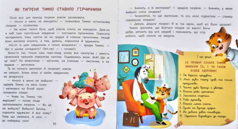 Хочу стати лікарем - фото 6