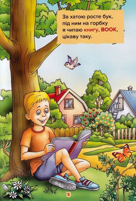 Веселий словничок - фото 3