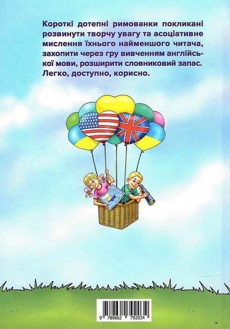 Веселий словничок - фото 6