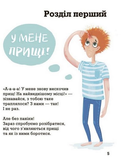 Невже це все через їжу?! Лайфхаки з правильного харчування для підлітків - фото 3