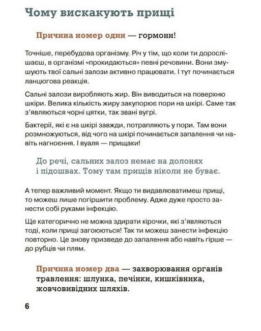 Невже це все через їжу?! Лайфхаки з правильного харчування для підлітків - фото 4