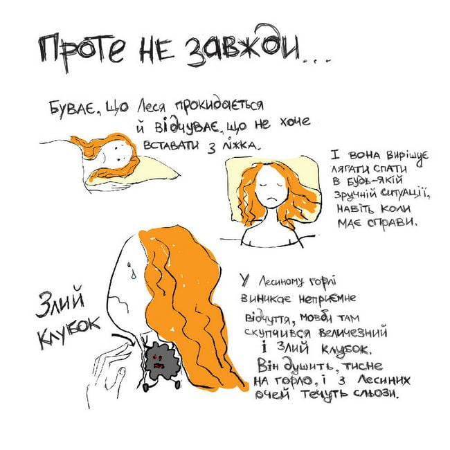 Книжка про депресію - фото 4