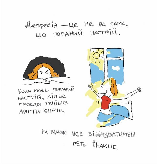Книжка про депресію - фото 7