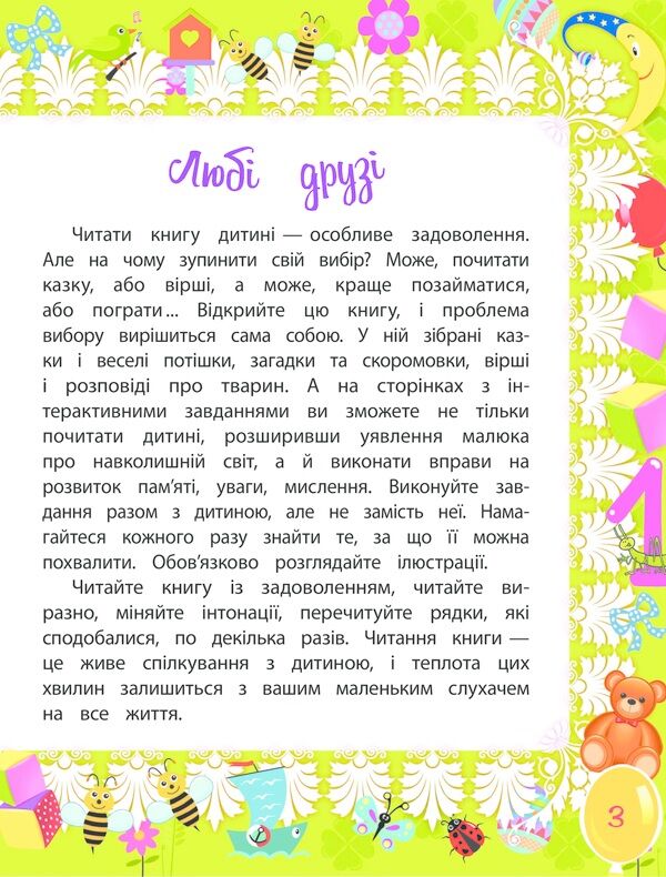 Найкращий подарунок малюкам - фото 2