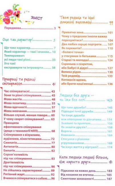 Психологія для дівчат - фото 2