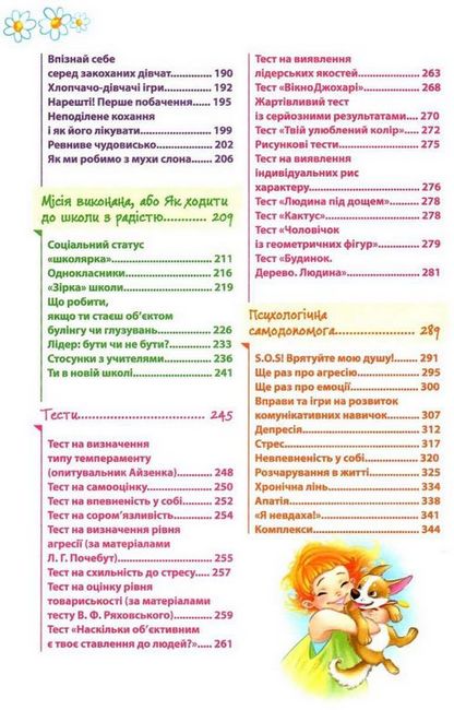 Психологія для дівчат - фото 3