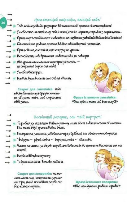 Психологія для дівчат - фото 4