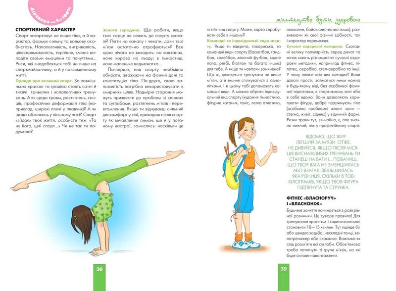 Дівчинка на всі 100 % - фото 2