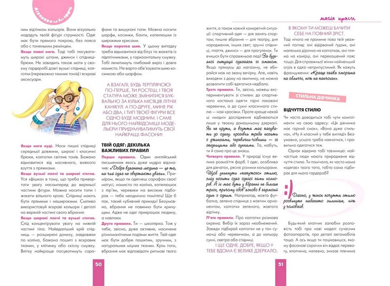 Дівчинка на всі 100 % - фото 3