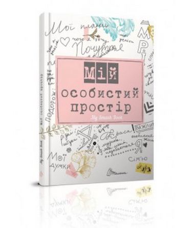 My Smash Book 2 укр. - фото 1
