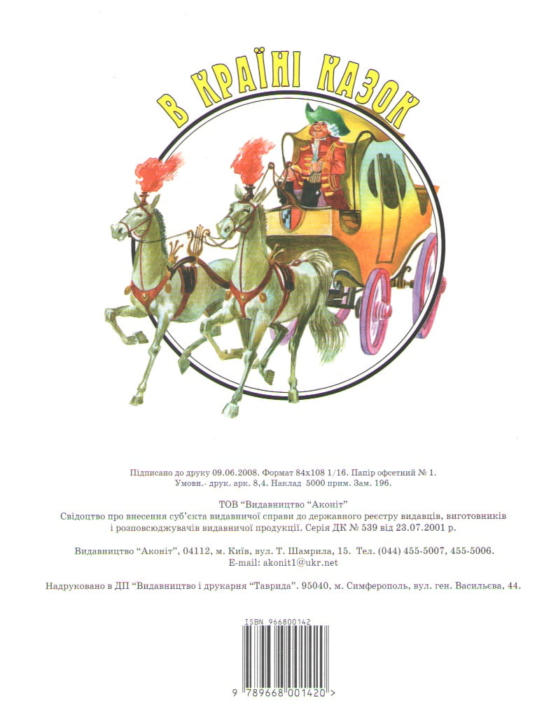 Снігова королева та інші казки - фото 2