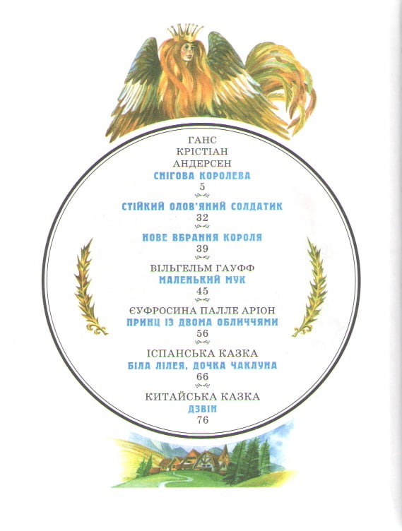 Снігова королева та інші казки - фото 3