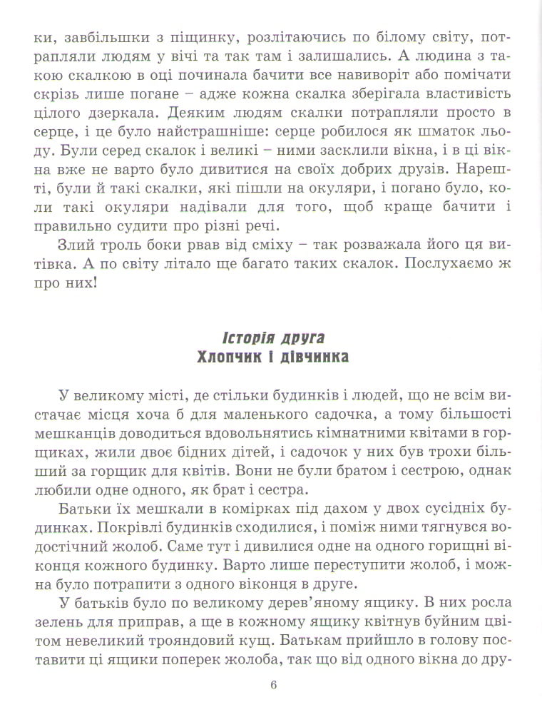 Снігова королева та інші казки - фото 6