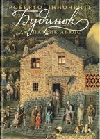 Будинок Будинок