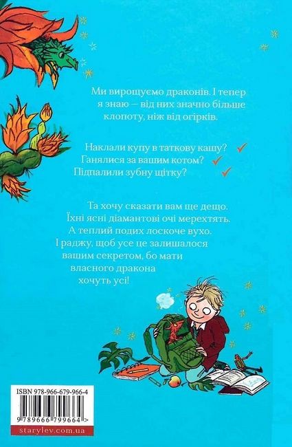 Хлопчик, який вирощував драконів. Книга 1 - фото 3