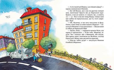 Пісні про любов. Киці-мандрівниці Книга 4 - фото 3