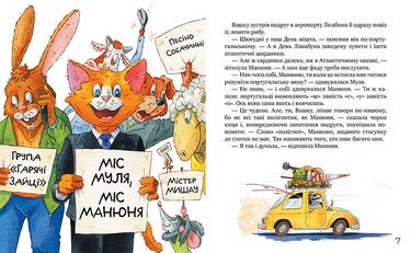 Пісні про любов. Киці-мандрівниці Книга 4 - фото 4