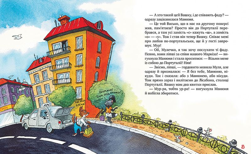 Пісні про любов. Киці-мандрівниці Книга 4 - фото 7