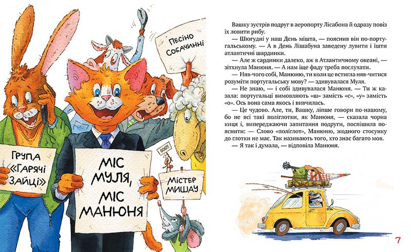 Пісні про любов. Киці-мандрівниці Книга 4 - фото 8