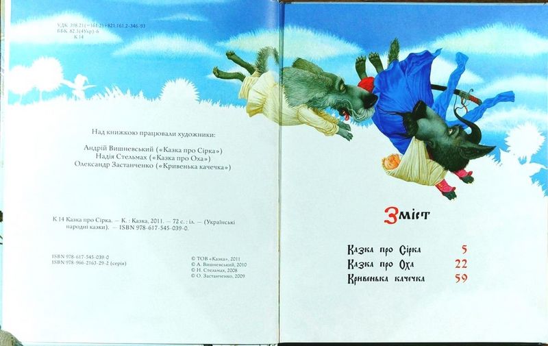 Казка про Сірка - фото 2
