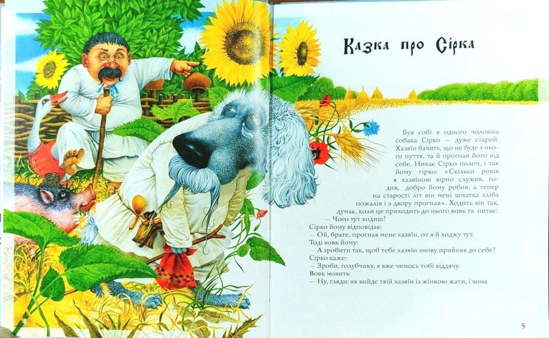 Казка про Сірка - фото 3