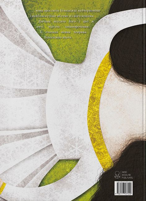 Білосніжка - фото 6