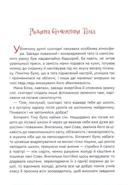 Вдвічі більше витівок - фото 2