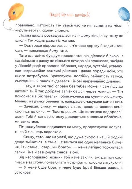 Вдвічі більше витівок - фото 3