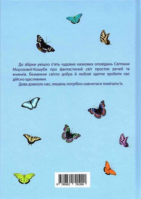 Шепіт янгола - фото 6