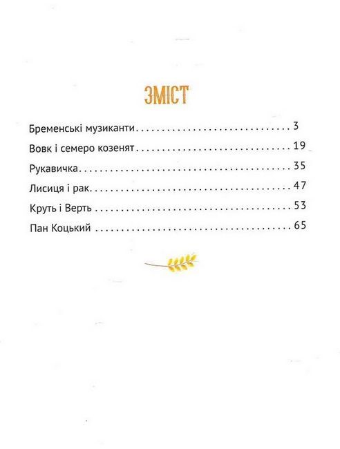 Найкращі казки для найменших - фото 2