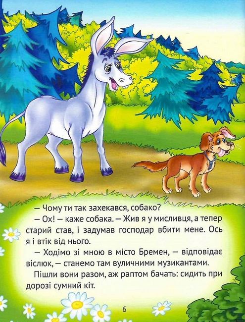 Найкращі казки для найменших - фото 5