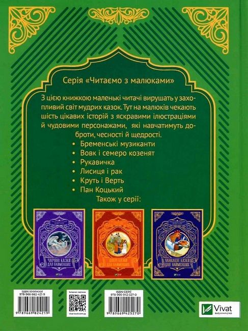 Найкращі казки для найменших - фото 6