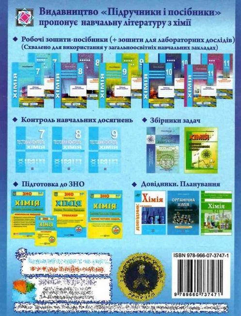 Збірник задач з хімії - фото 4
