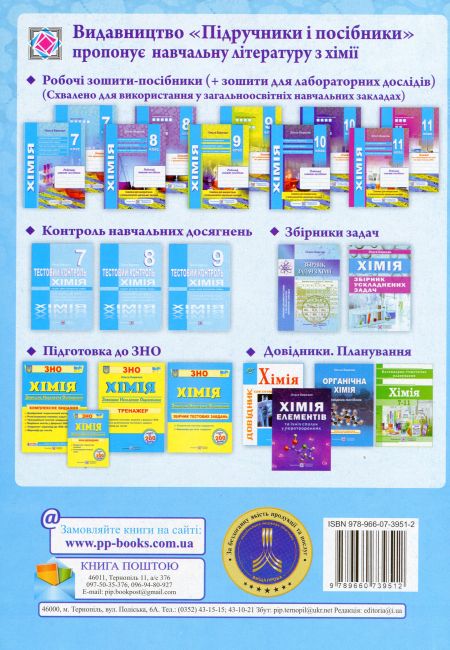 Робочий зошит-посібник + Зошит для лабораторних і практичних робіт Хімія 7 клас Нова програма Авт: Березан О. Вид-во: Підручники і посібники - фото 2