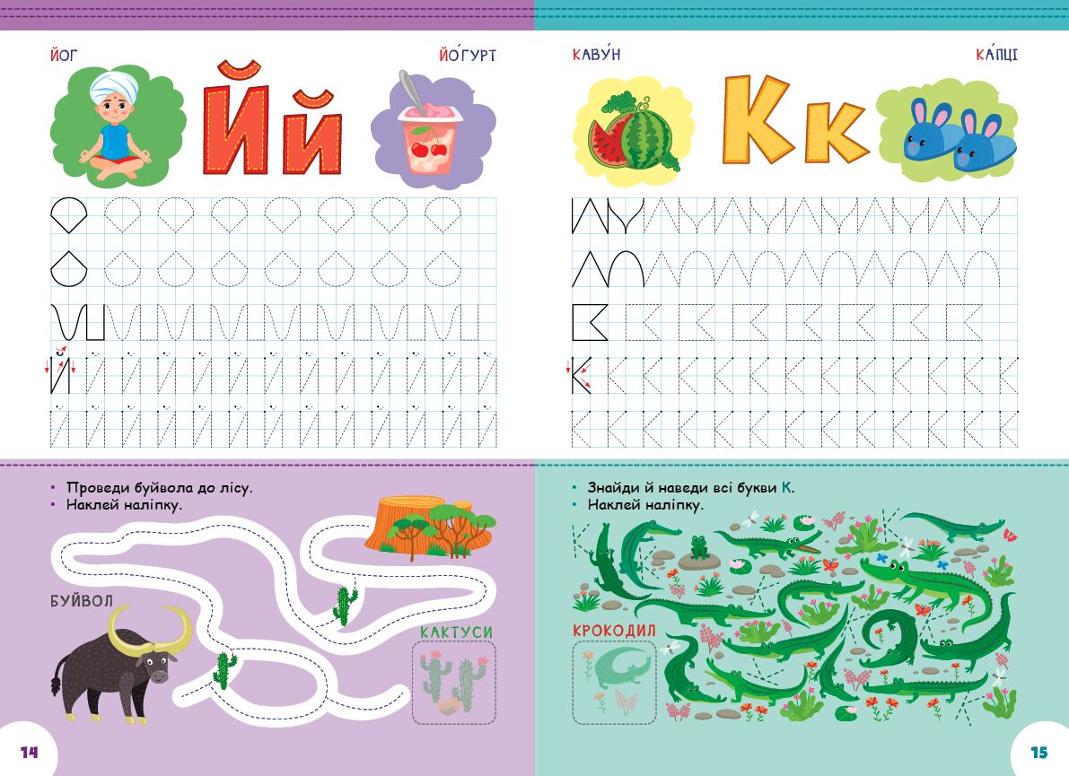 Абетка з прописами та завданнями — Світ навколо мене. 4+. Зінов’єва Л. О., Цибань І. О. УЛА. - фото 3