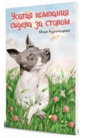 Усатая компания сидела за столом - фото 1