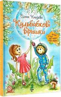 Кульбабкові віршики Кульбабкові віршики