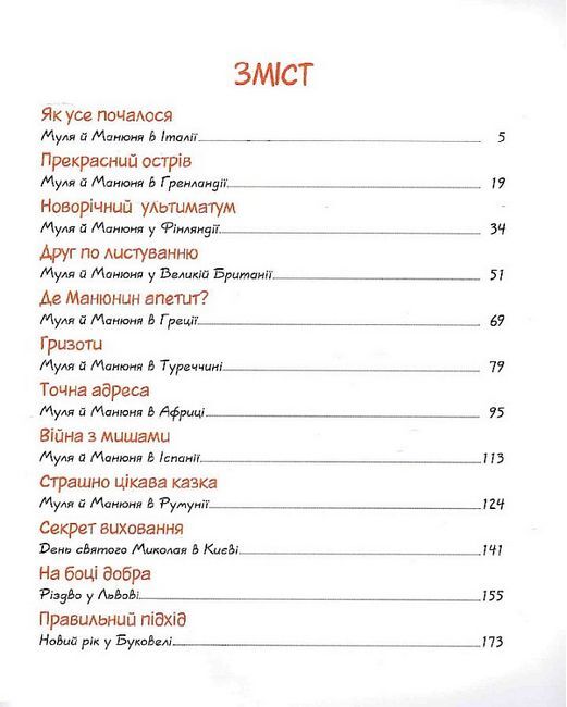 Киці-мандрівниці. Книга 1-4 (літня обкладинка) - фото 4