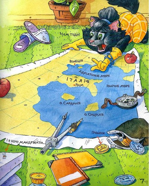 Киці-мандрівниці. Книга 1-4 (літня обкладинка) - фото 8