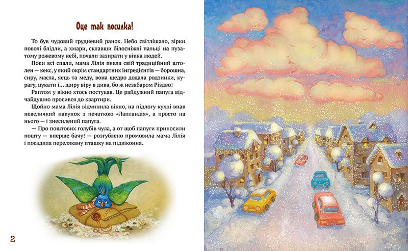 Рудий. Історія друга. Чарівна - фото 2